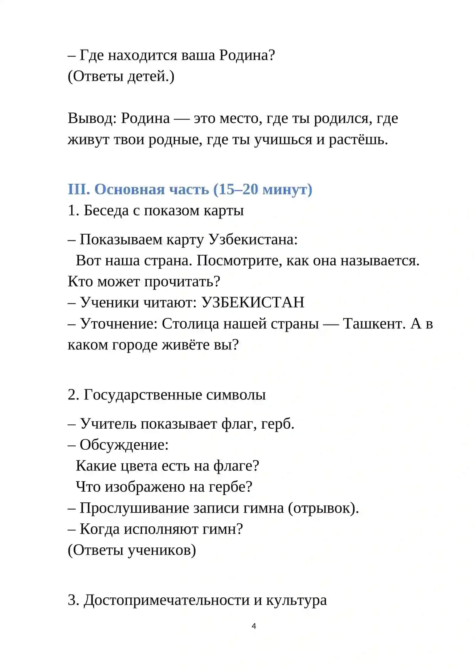 Моя Родина. Я живу в Узбекистане 4