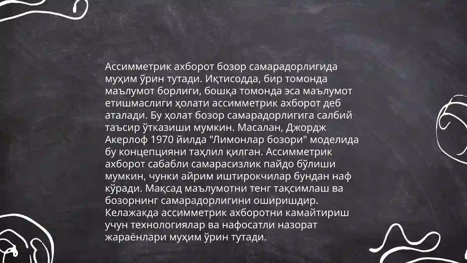 Асимметрик ахборот 4