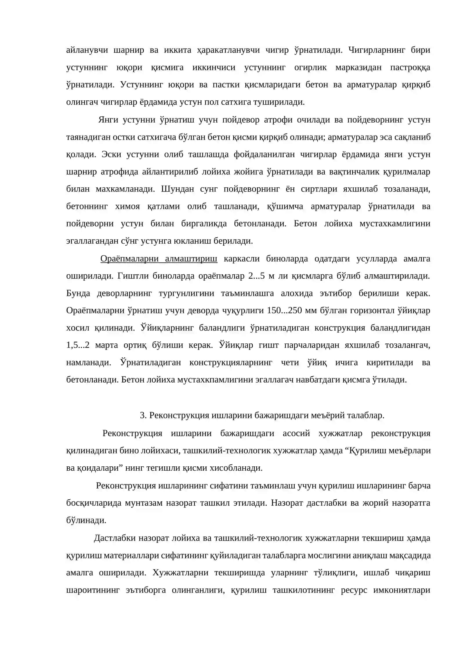 Конструкцияларни кучайтириш ва алмаштириш 4