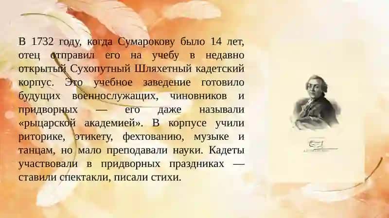 Презентация на тему "Александр Сумароков" 4