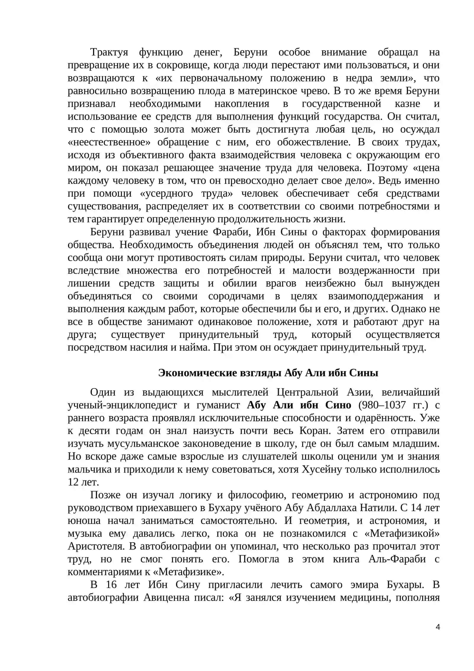 ЭКОНОМИЧЕСКИЕ ИДЕИ МЫСЛИТЕЛЕЙ СРЕДНЕЙ АЗИИ В ЭПОХУ ТИМУРИДОВ 4