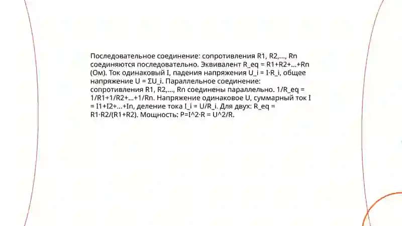 Цепи постоянного тока и их анализ 4