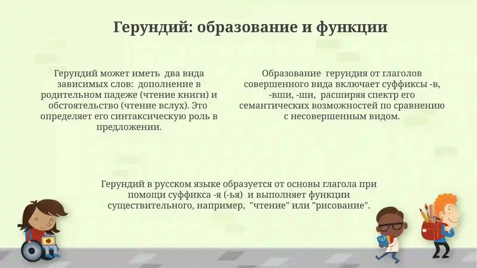 Причастие и Деепричастие 4