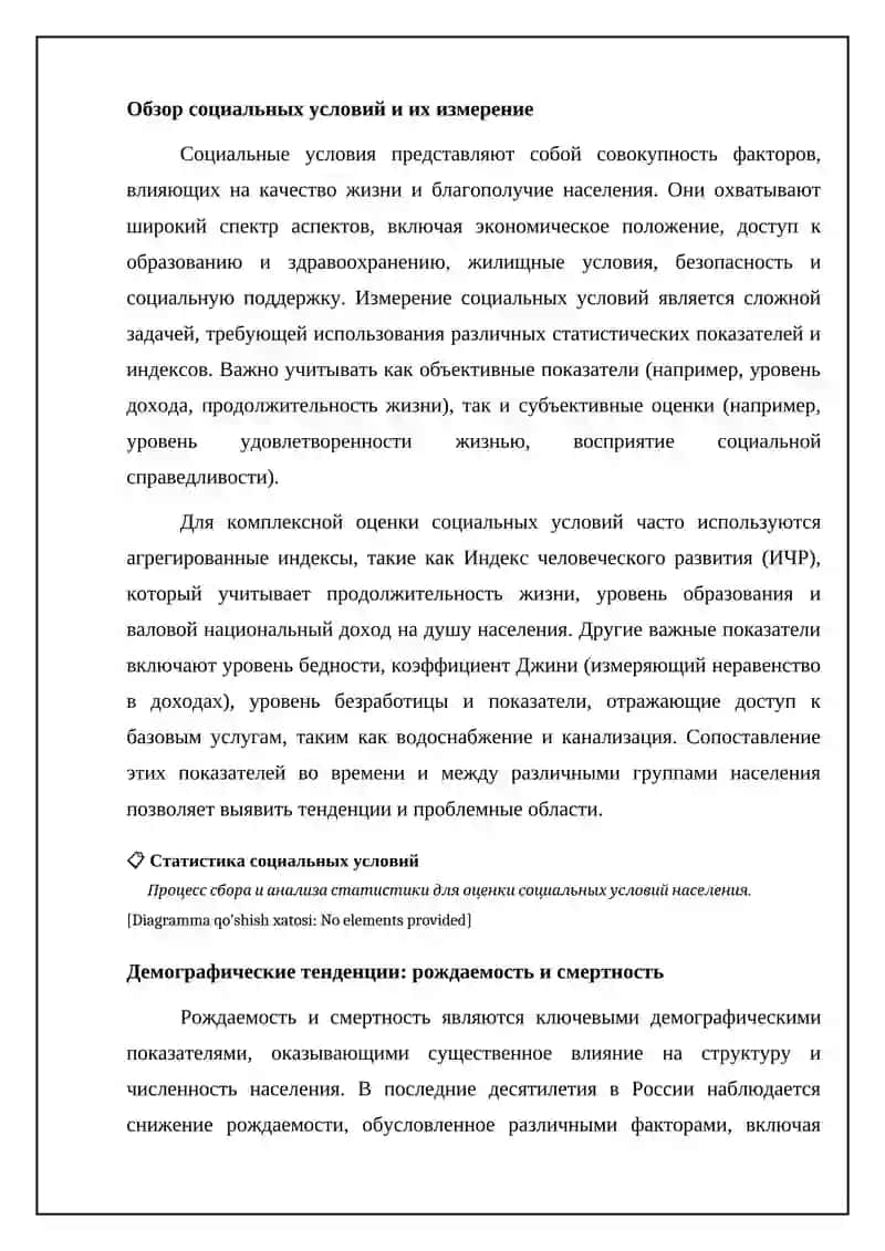 Статистика социальных условий 4