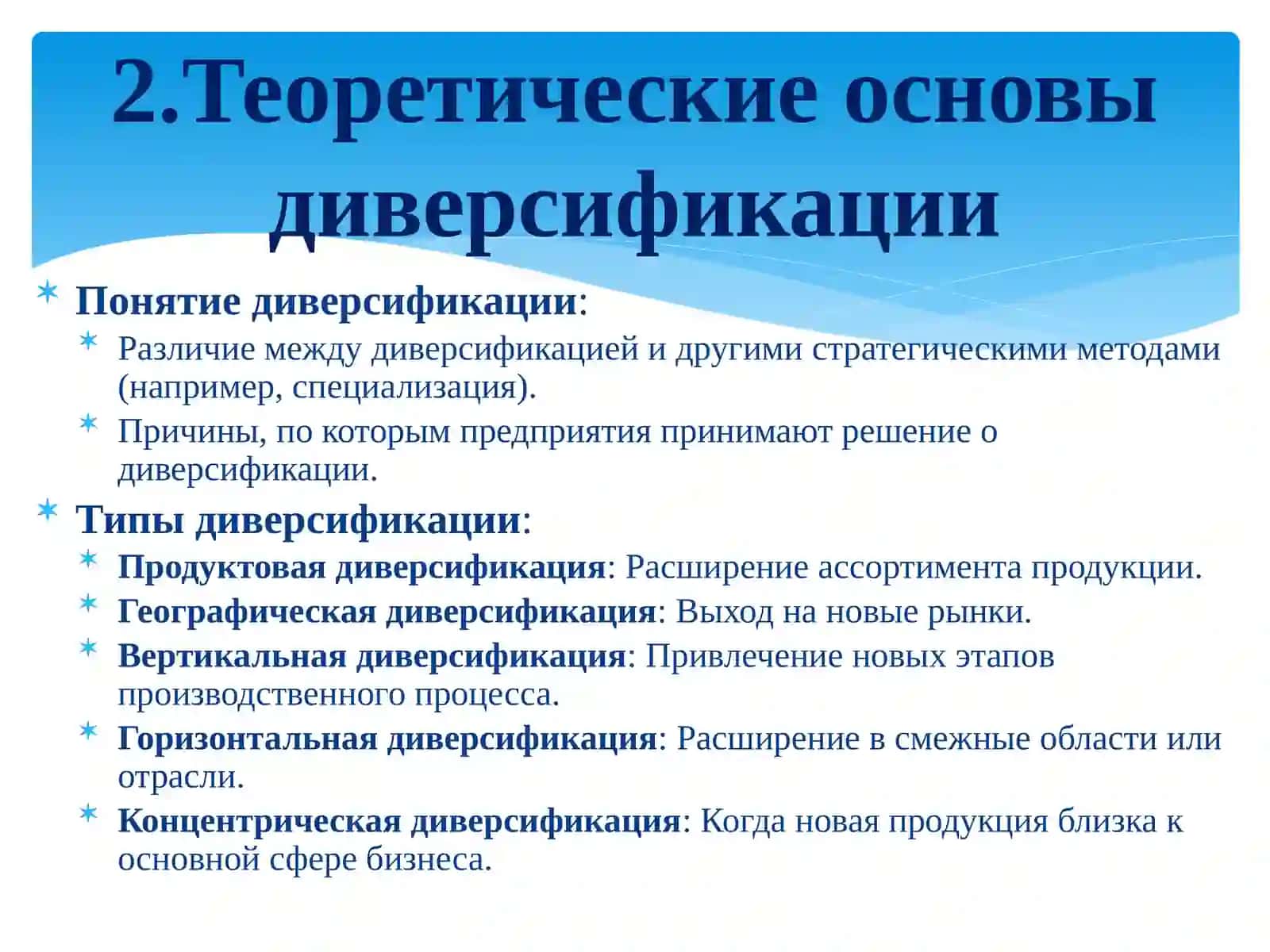 Диверсификация сфер деятельности предприятий и ассортимента выпускаемой продукции 4
