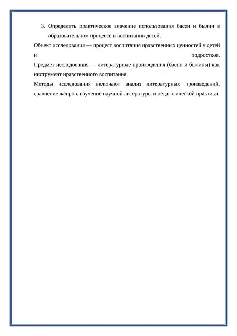 «Роль басен и былин в воспитании нравственных ценностей у подрастающего поколения» 4