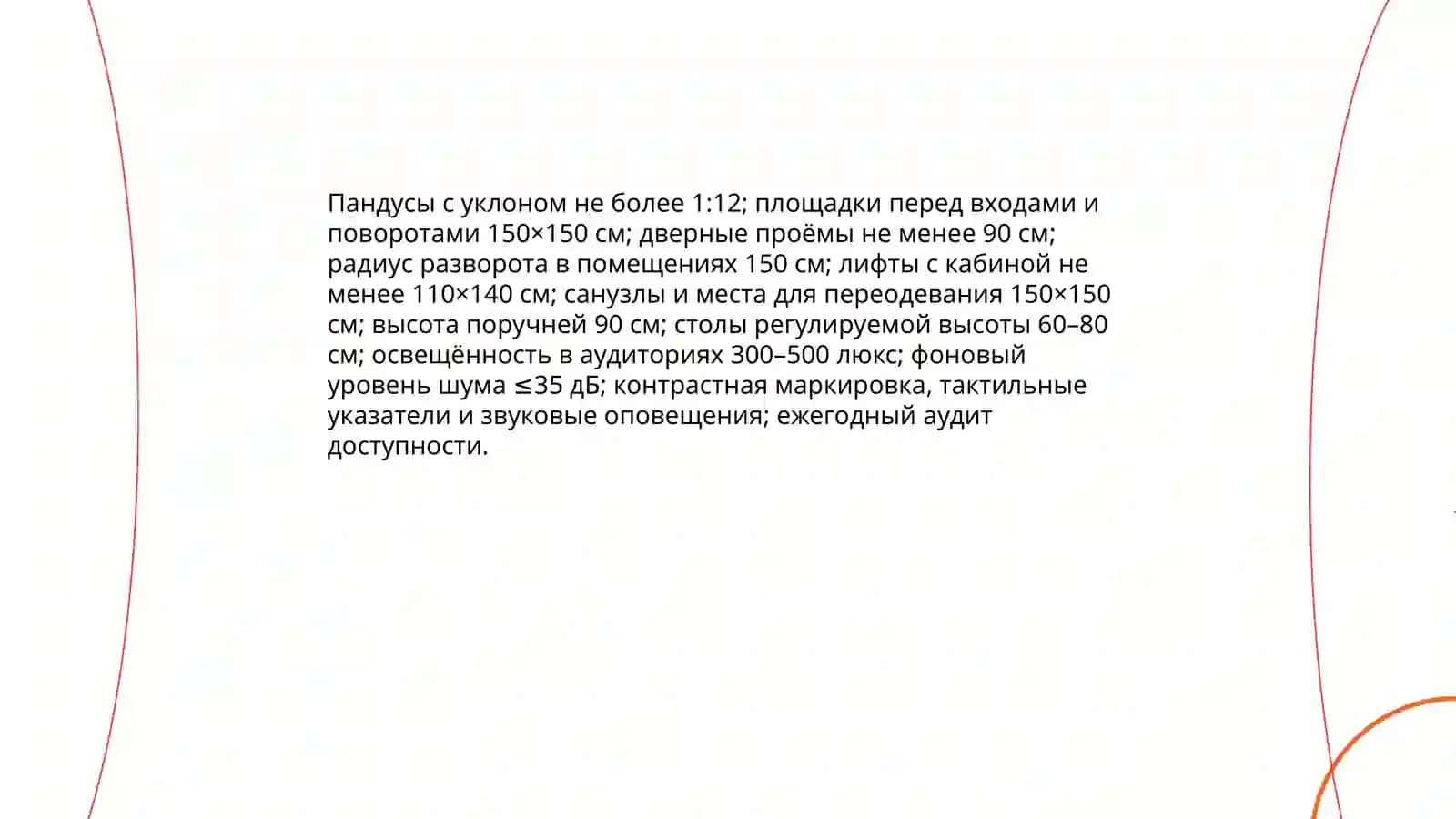 Основные условия еффективного инклюзивного обучения детей с ограниченными возможностями 4
