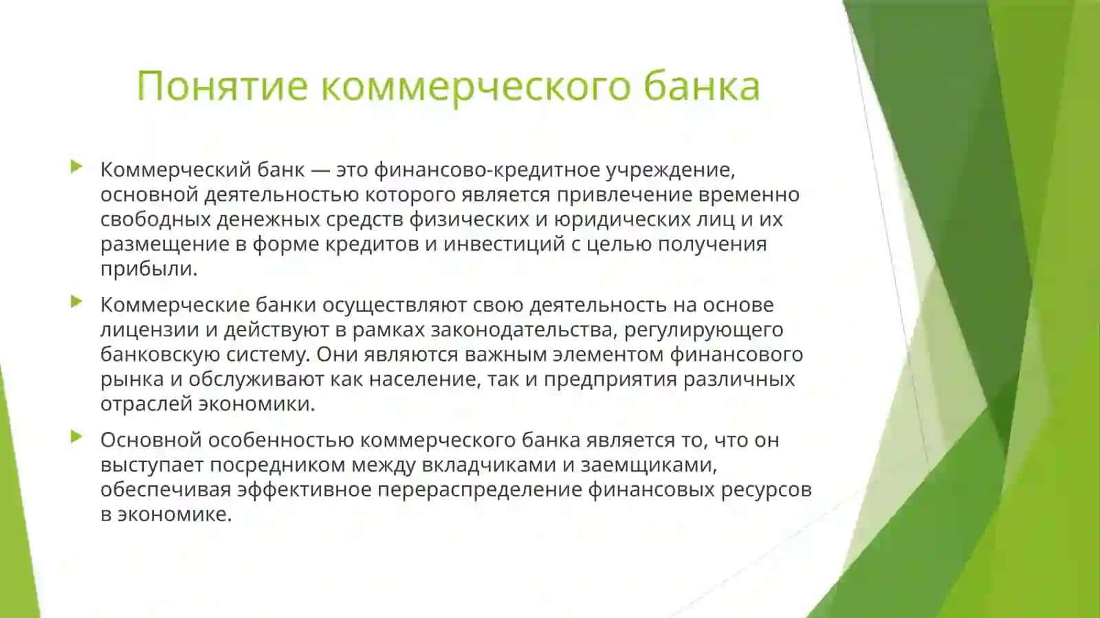 Основные функции коммерческих банков и их роль в финансовом посредничестве 4