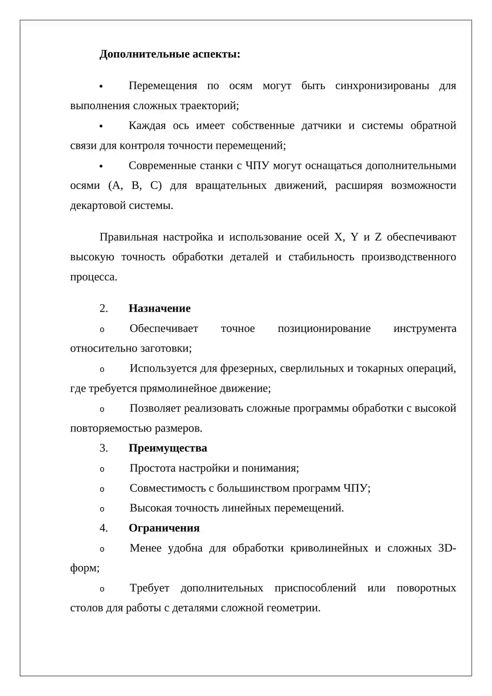 Системы координат многоперационных станков 4