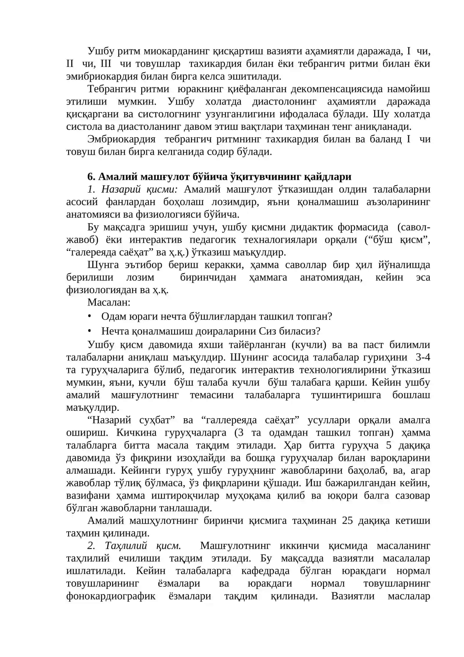 Юрак аускультацияси 4