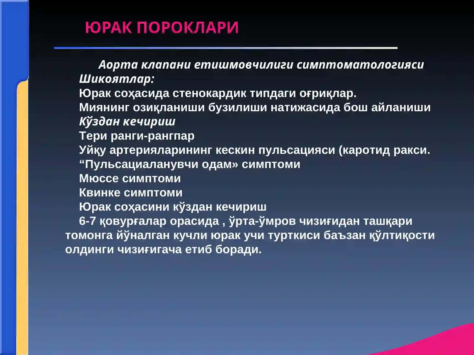 АОРТА КЛАПАНИНИНГ ЕТИШМОВЧИЛИГИ 4