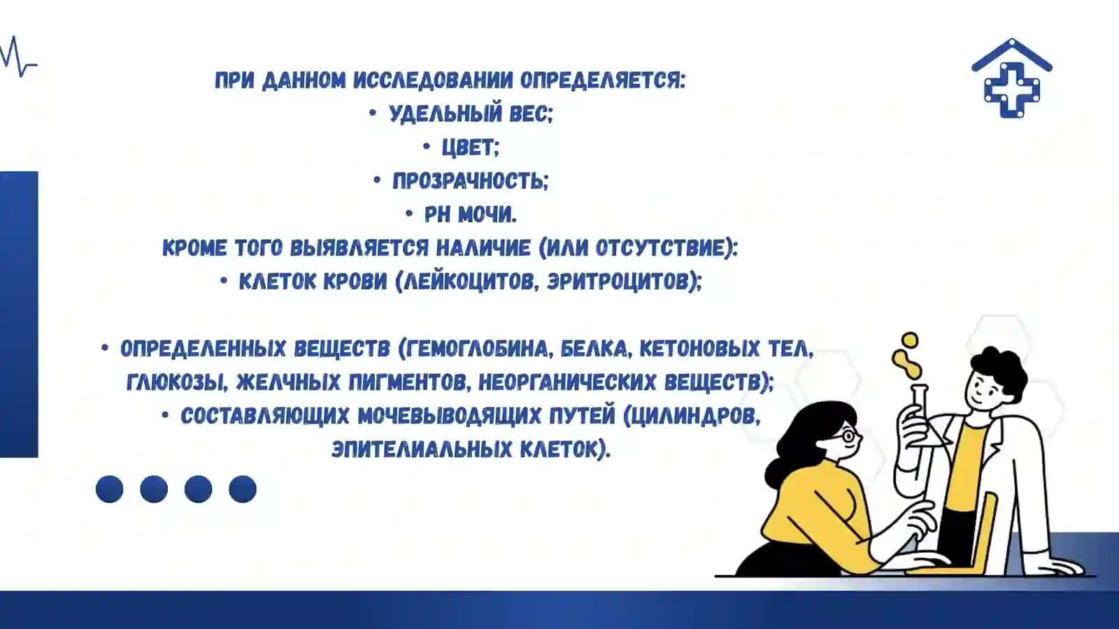 Анализ мочи 4