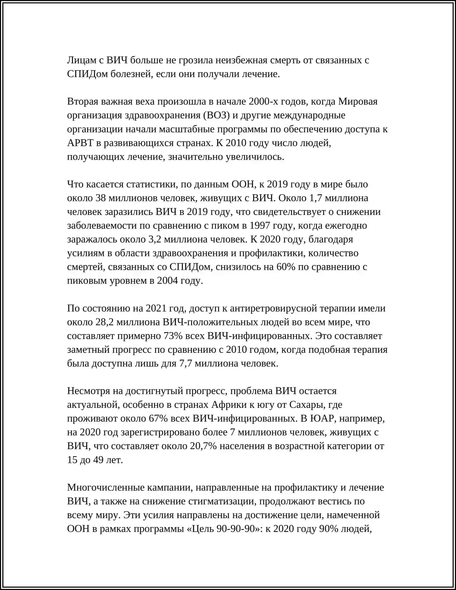 СПИД 4