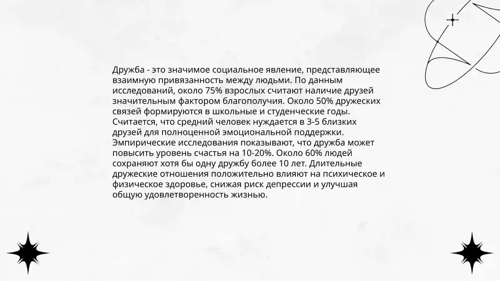 Мой близкий друг 4