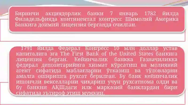 АҚШ банк тизими 4