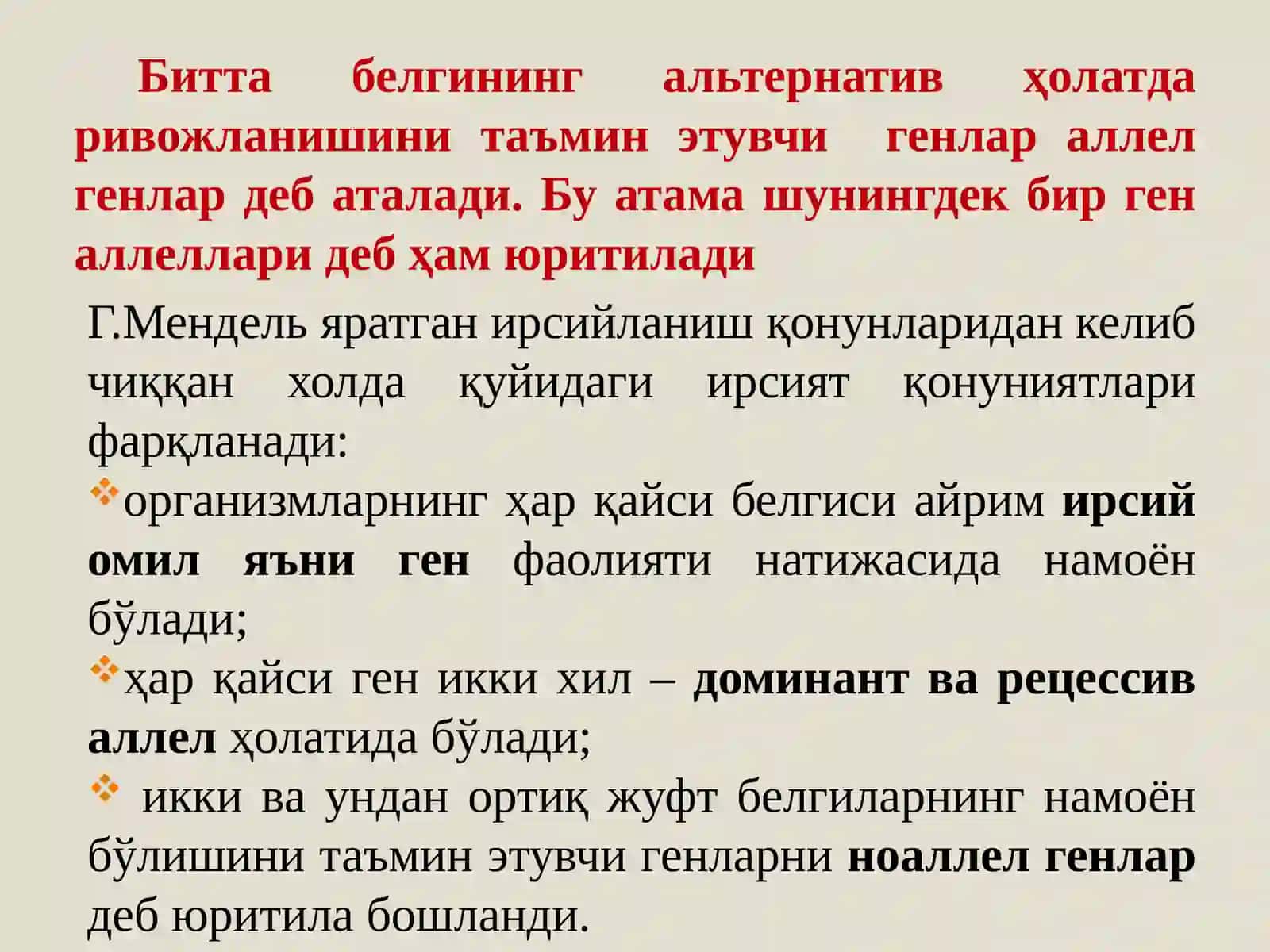 Аллел ва ноаллел генлар ва уларнинг ўзаро таъсирида белгиларнинг ирсийланиши 4