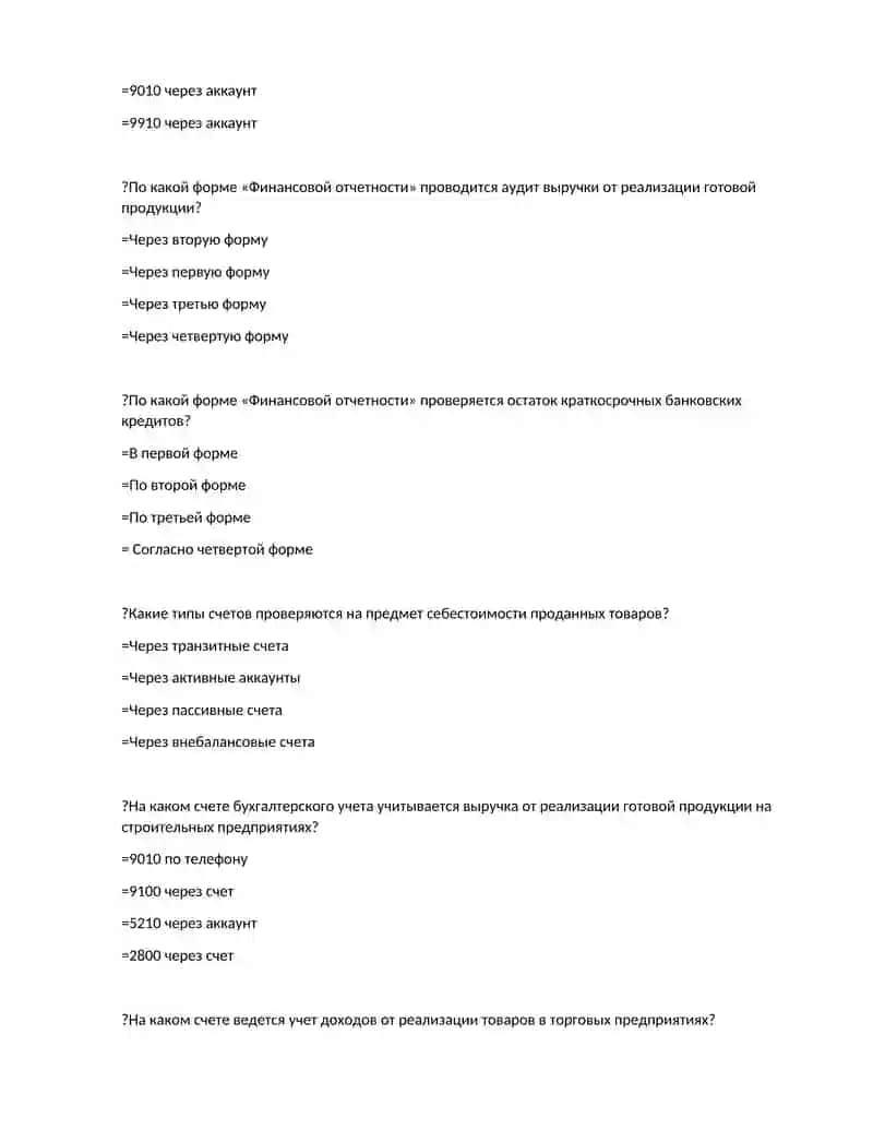 Процедуры аудита 4