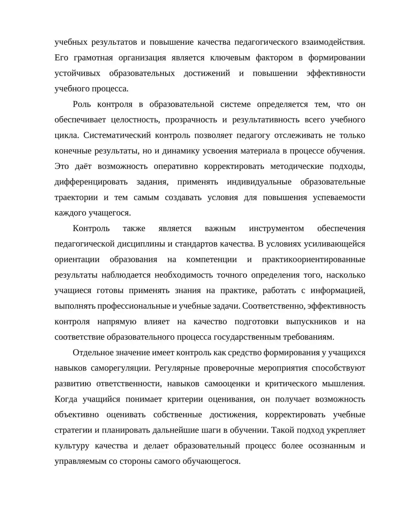 Виды формы и методы контроля знаний умений и навыков учащихся. Критерии оценки учеников 4