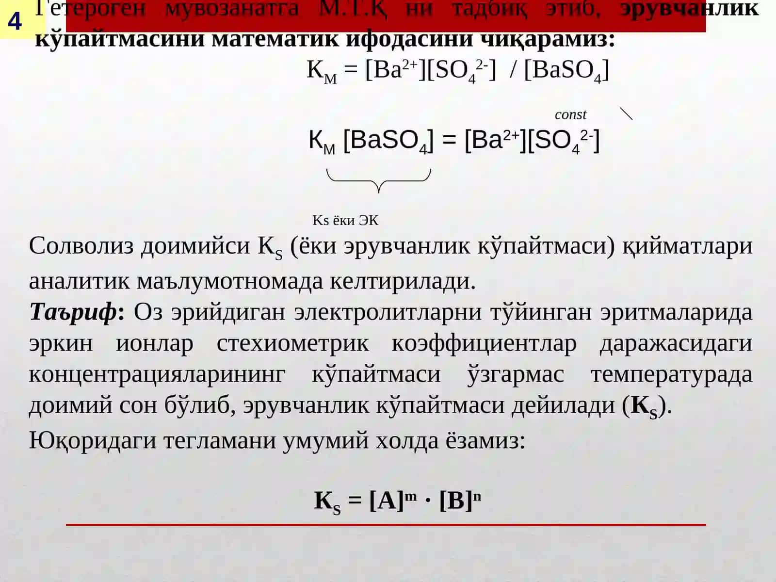 Кимёвий мувозанатнинг асосий турлари 4