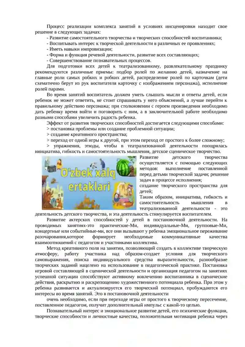Развитие творческих способностей у детей средствами сценической деятельности 4