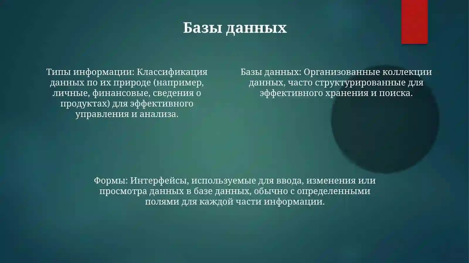 Типы информации 4