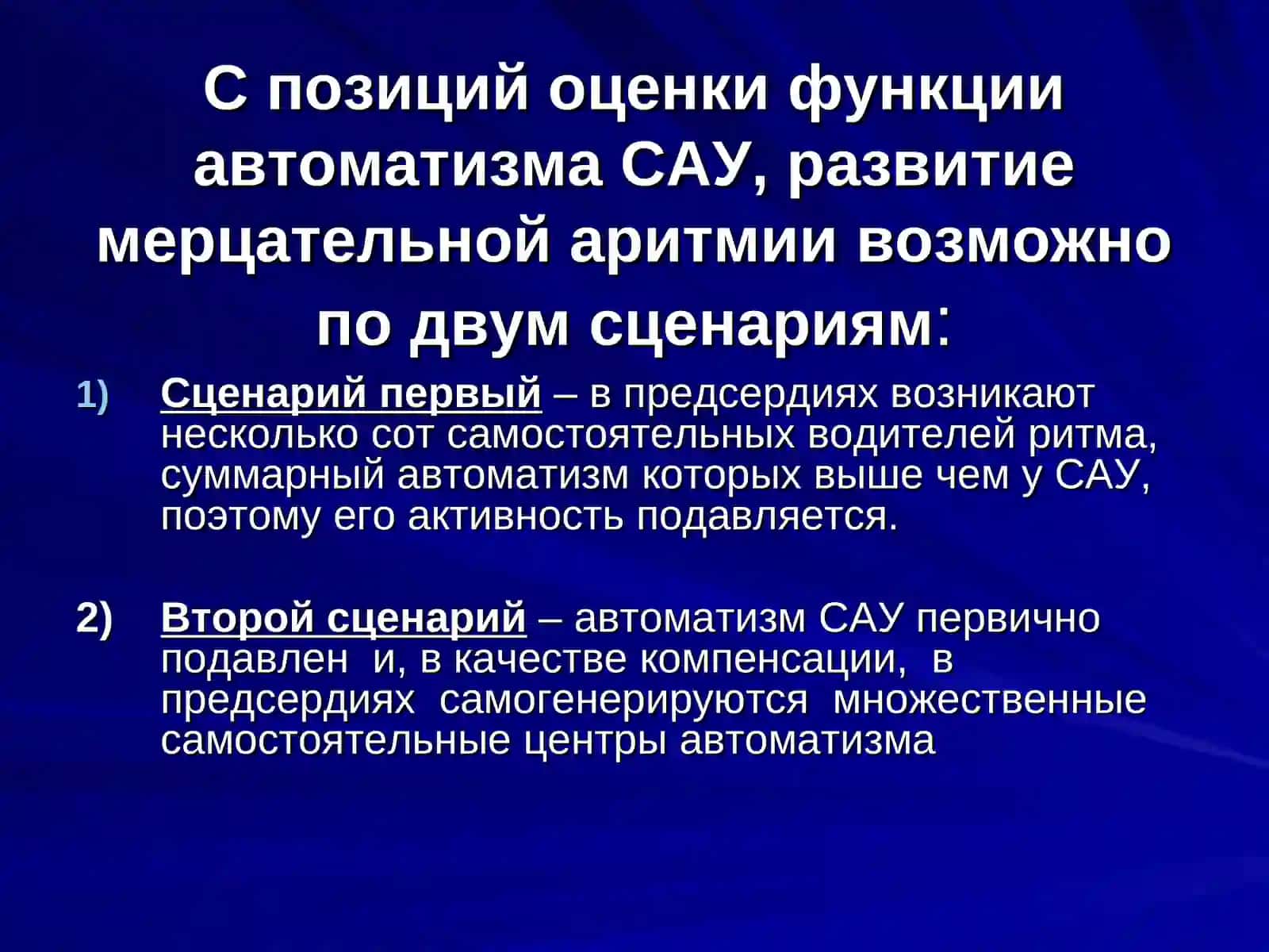 Мерцательная аритмия 4