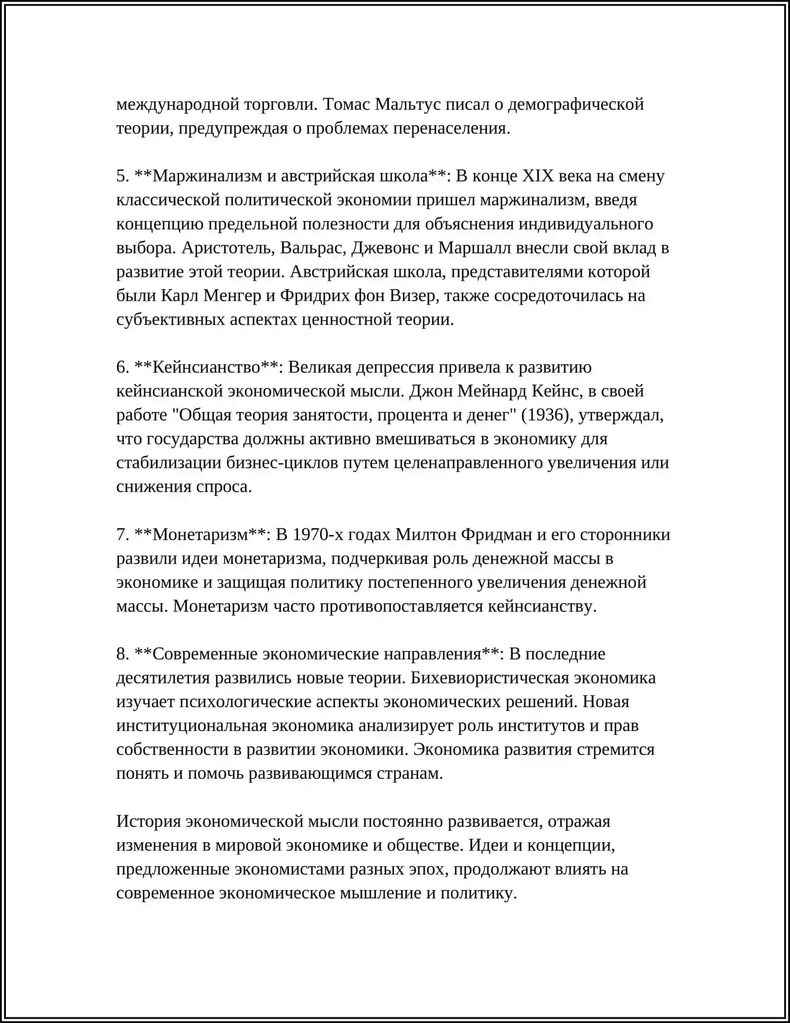 История экономической мысли 4