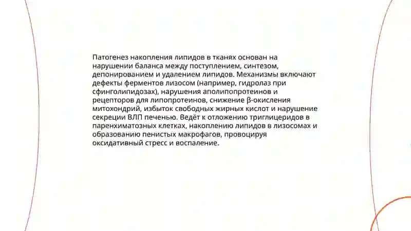 Липидозы патологическая анатомия 4