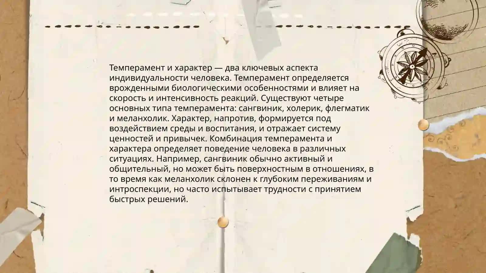 Темперамент-как структура личности 4