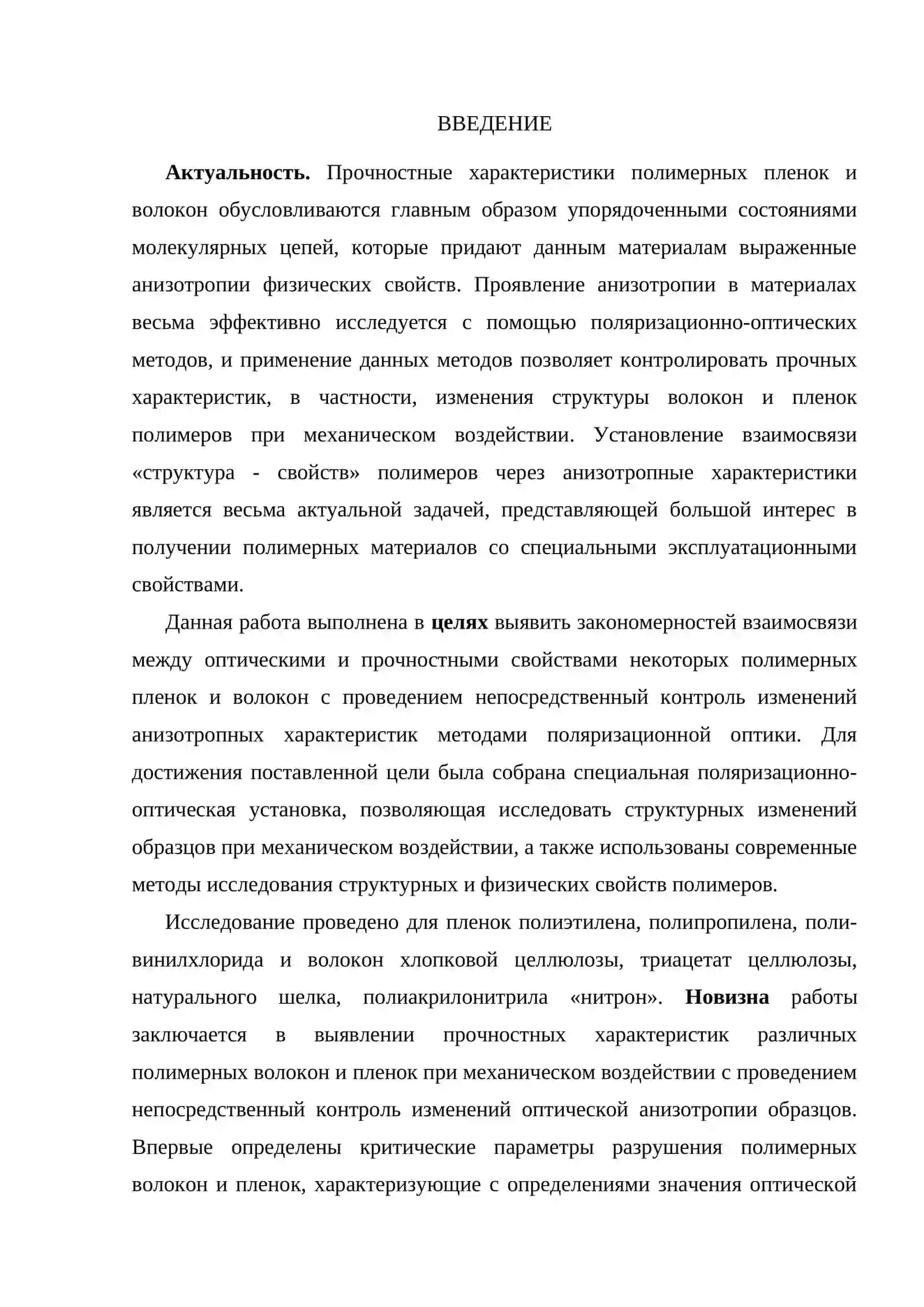Оптические анизотропные свойства полимерных волокон и пленок 4