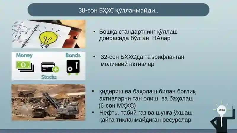 Номоддий активлар 4