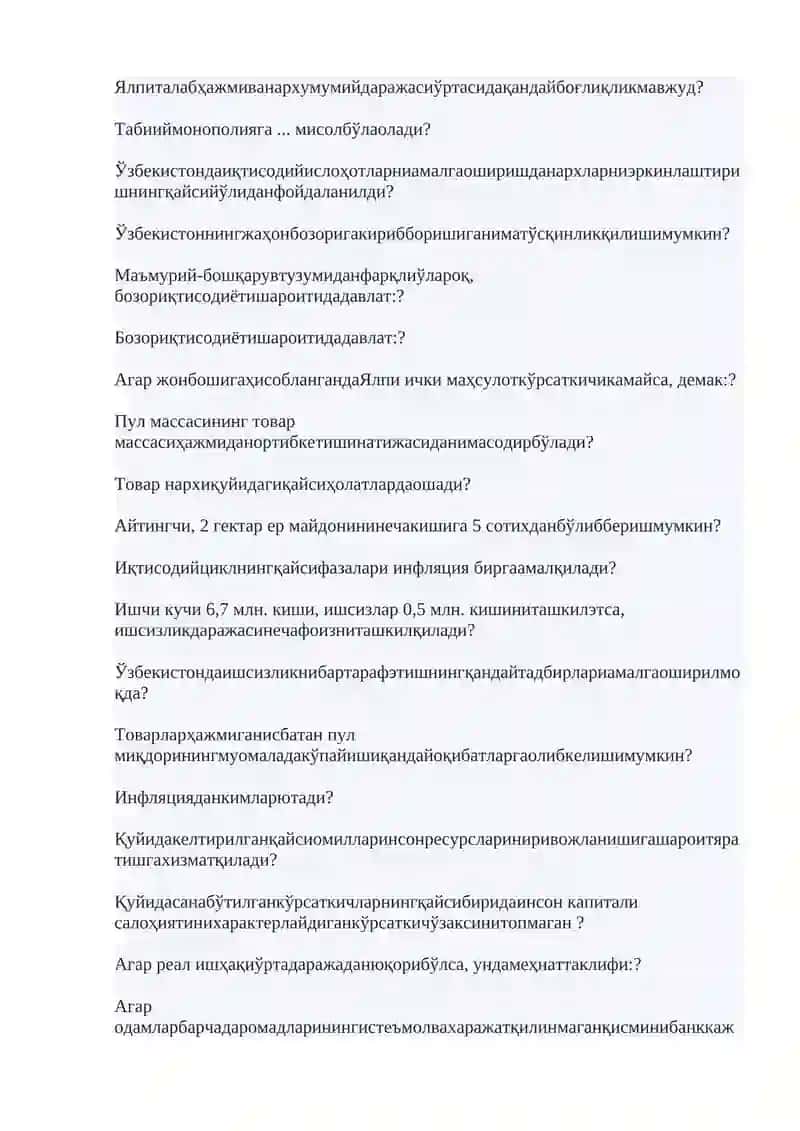 Иқтисодиёт 4