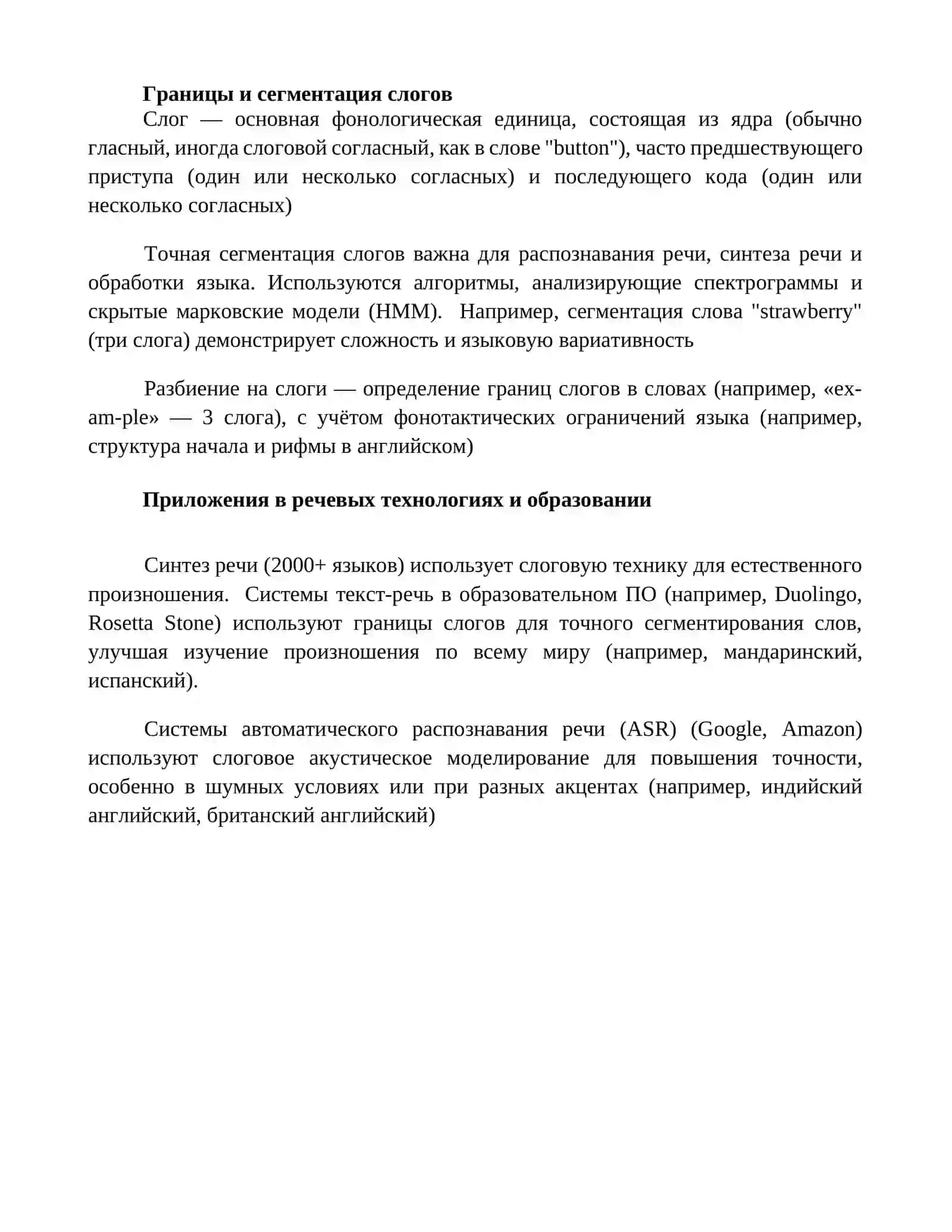 Слог как основная произносительная единица 4