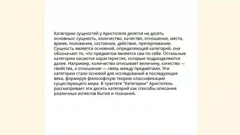 Классификация категорий в онтологии Аристотеля Фараби и канта 4