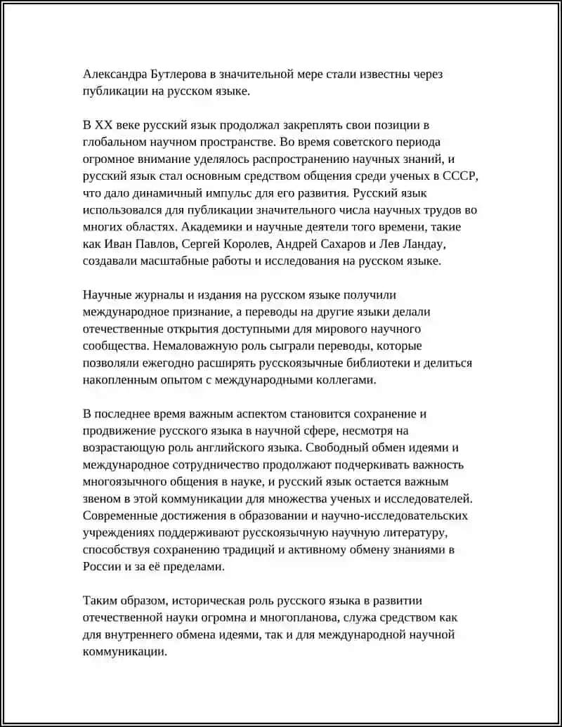 РОЛЬ РУССКОГО ЯЗЫКА В НАУЧНОЙ ДЕЯТЕЛЬНОСТИ 4