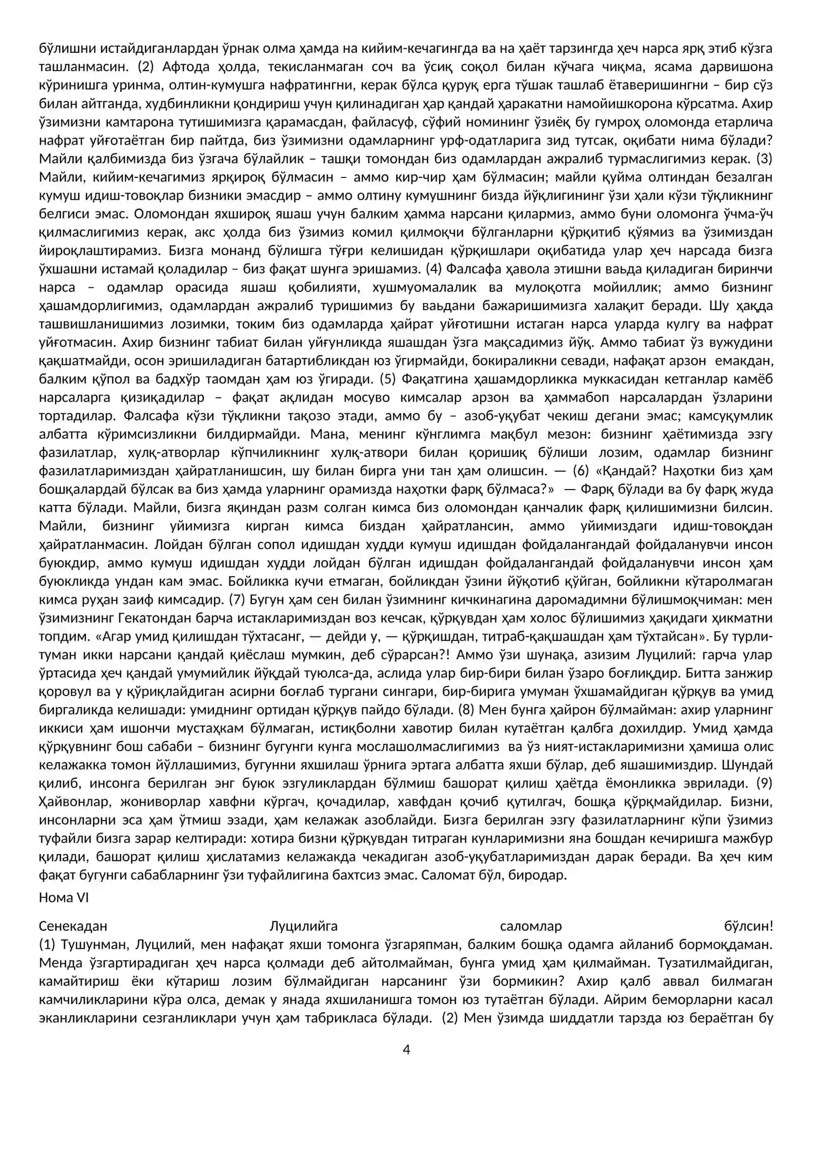Сенека. Мактублар 4