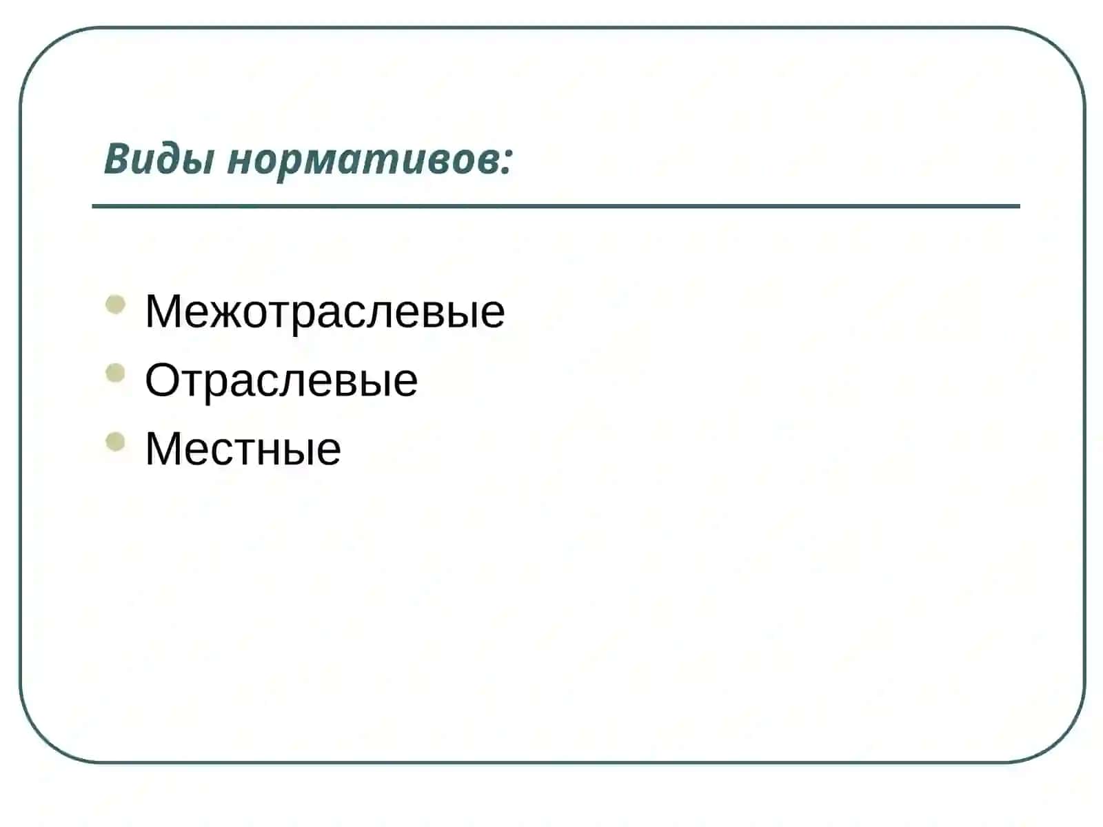 Методы нормирования труда 4