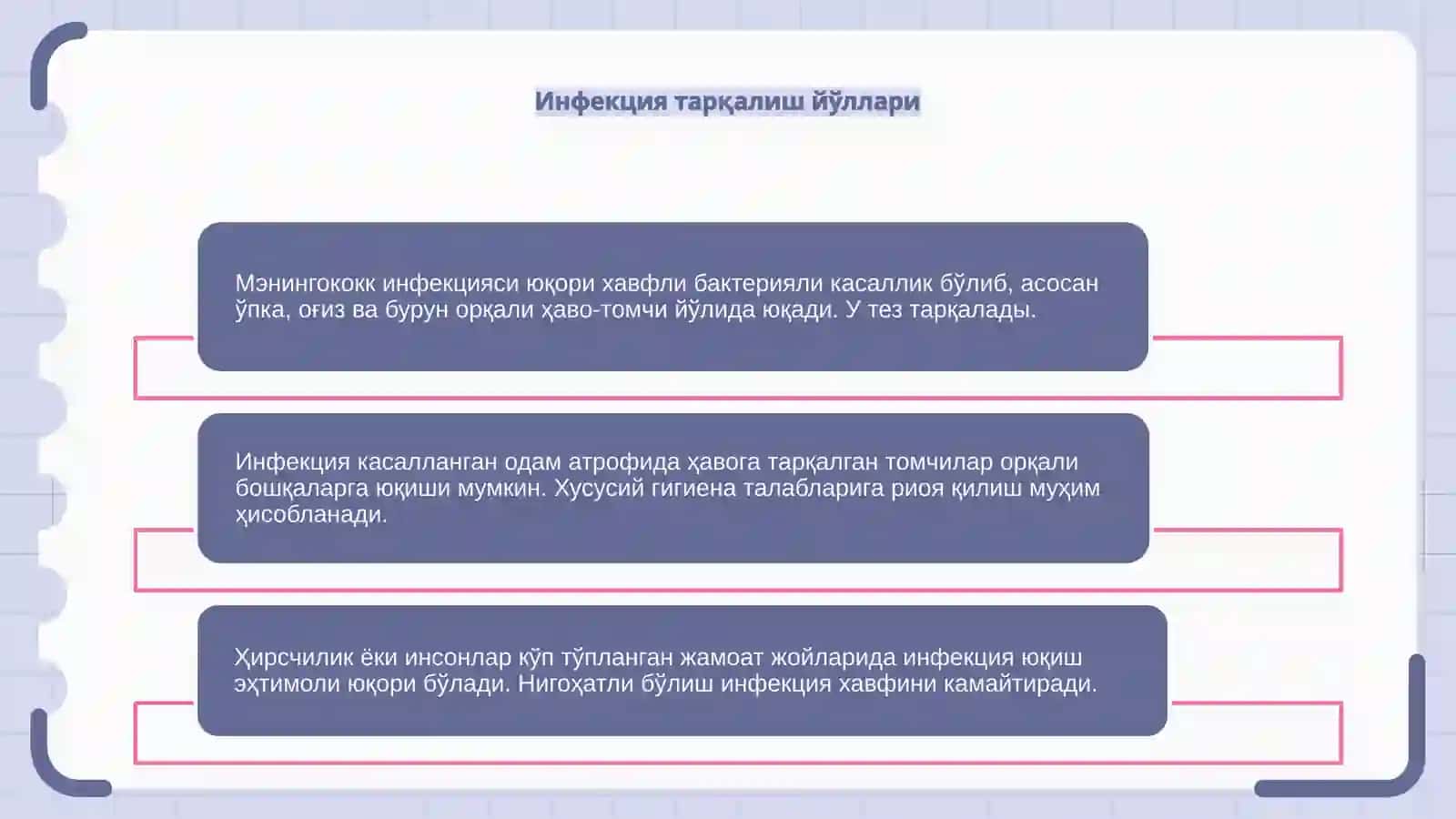 Мэнингококк инфекциялар 4