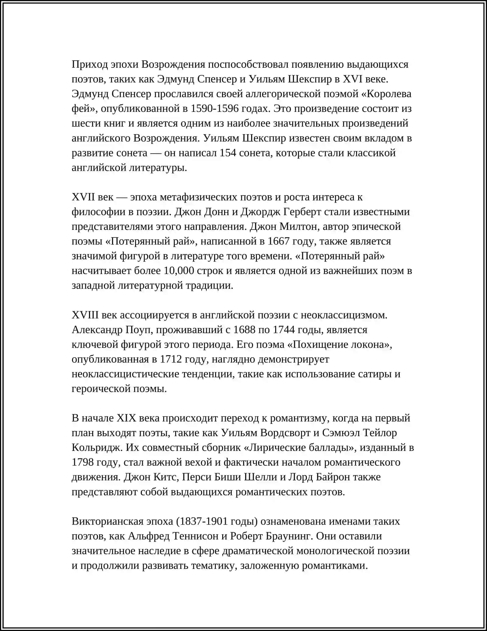 ИСТОРИЯ АНГЛИЙСКОЙ ПОЭЗИИ 4