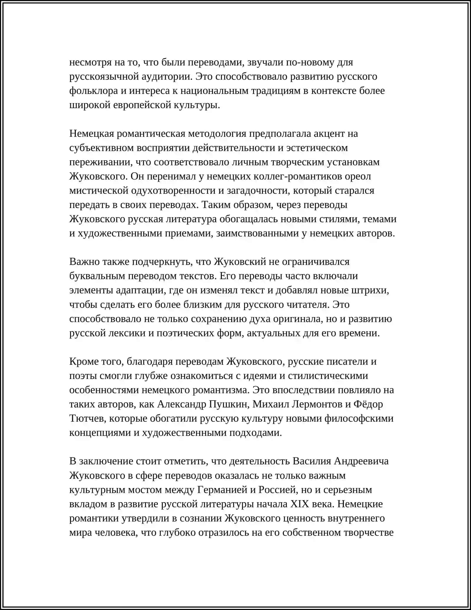 В.А.ЖУКОВСКИЙ-ПЕРЕВОДЧИК 4