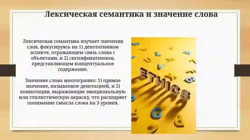 Системные отношения лексическихединиц 4