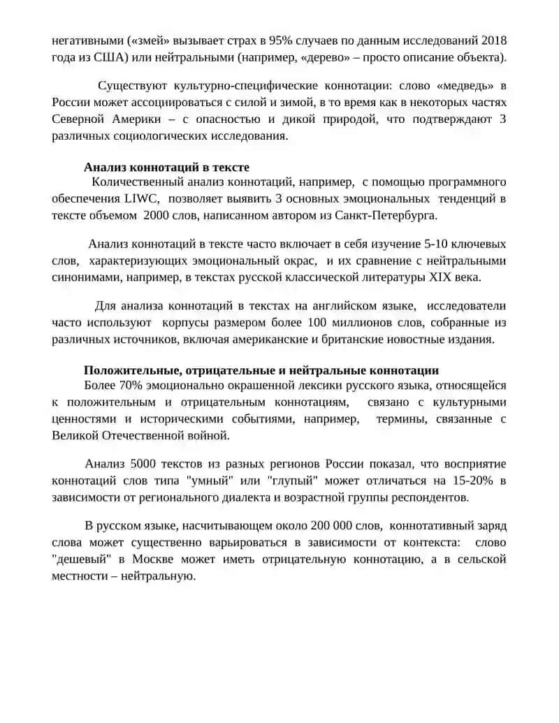 Коннотативная лексика 4