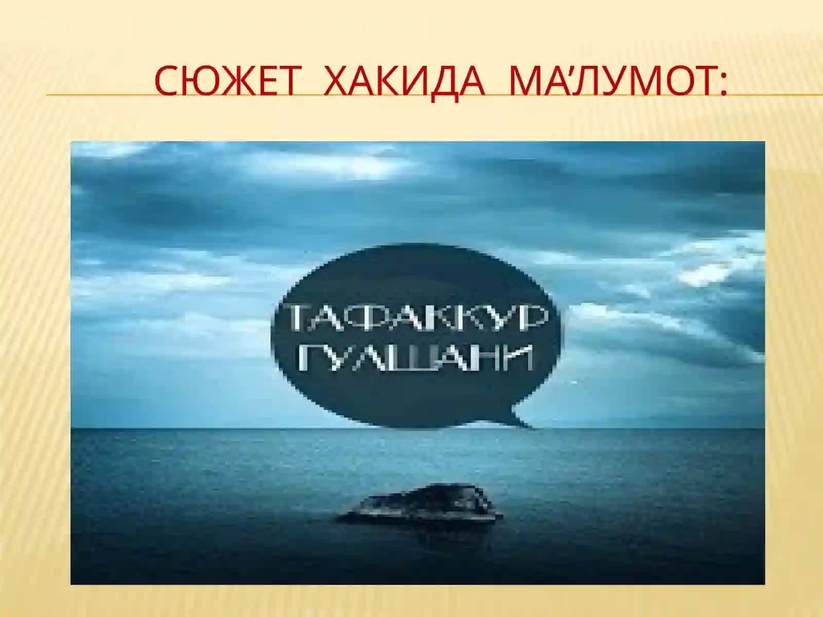 БАДИИЙ АСАРДА СЮЖЕТ ВА КОМПОЗИТЦИЯ 4