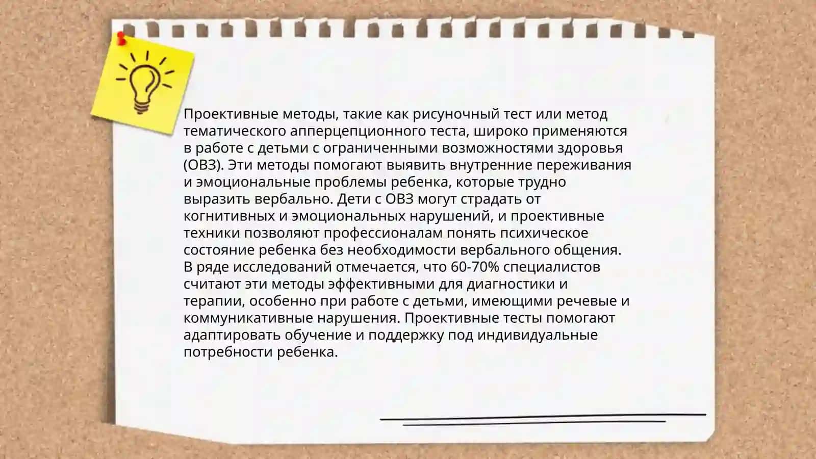 Проективный метод в изучении детей и подростков с ОВЗ 4