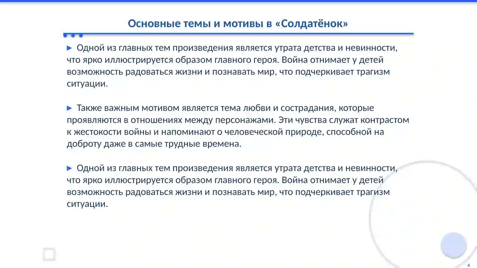 Ч.Айтматов «Солдатёнок». Составить «Интеллект-карту» 4