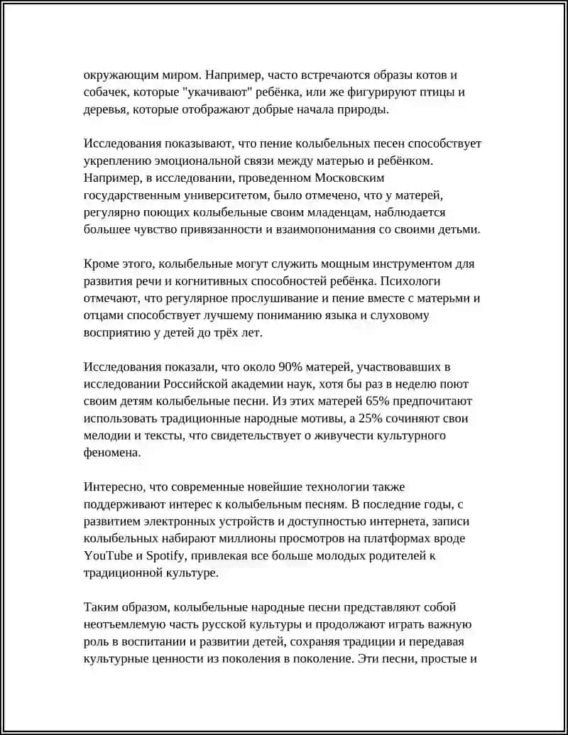 Колыбельные народные песни 4