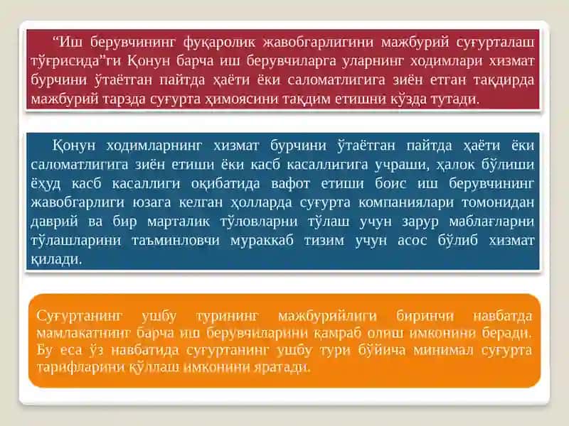 ЖАВОБГАРЛИК СУҒУРТАСИ ВА УНИ ЎТКАЗИШ ТАРТИБИ 4