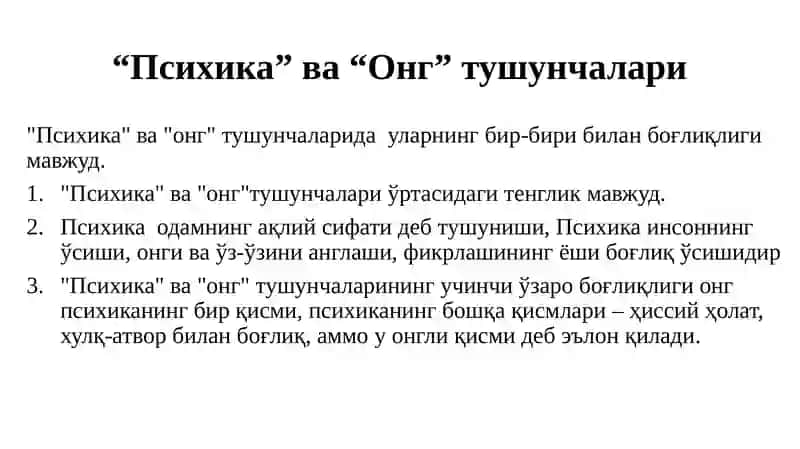 Психикаваонгнингтараққиёти 4
