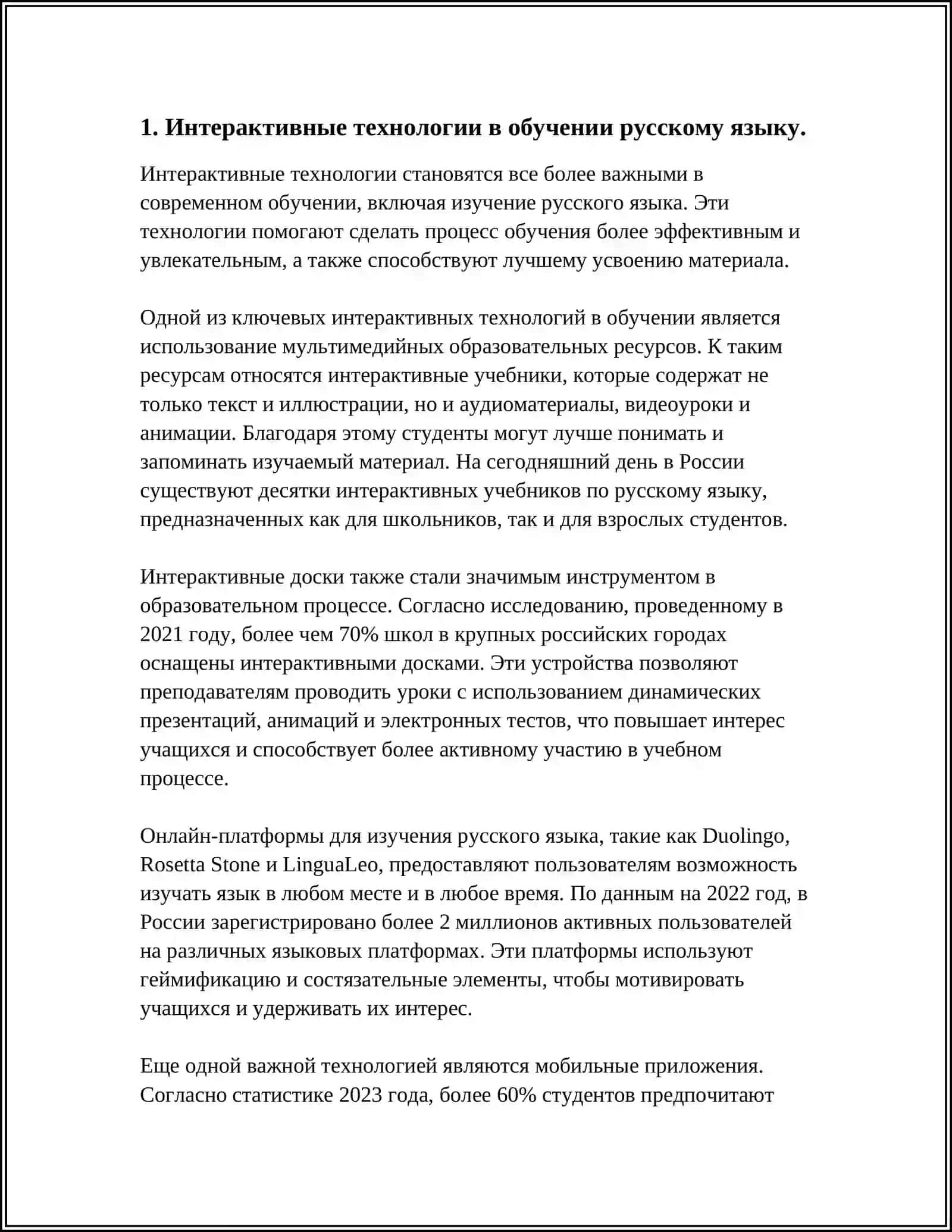 ТЕМА" СОВРЕМЕННЫЕ ПЕДАГОГИЧЕСКИЕ ТЕХНОЛОГИИ НА УРОКАХ РУССКОГО ЯЗЫКА И ЛИТЕРАТУРЕ В ШКОЛЕ" 4