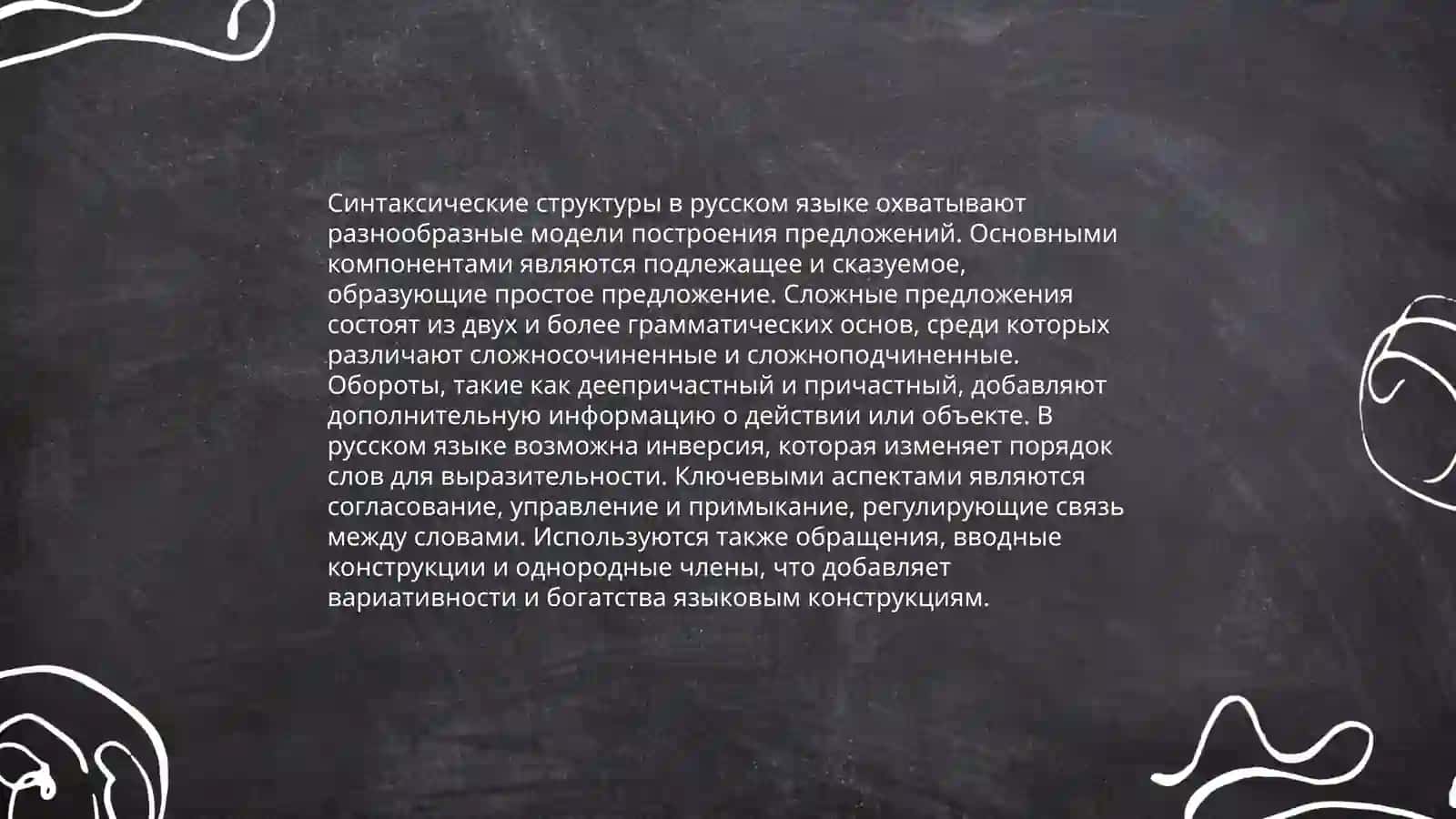Организм как единое целое 4